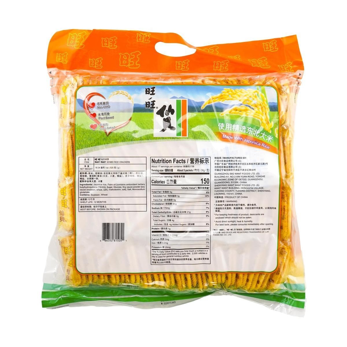 Senbei Rice Crackers - Baked, Vegetarian, 18.34oz