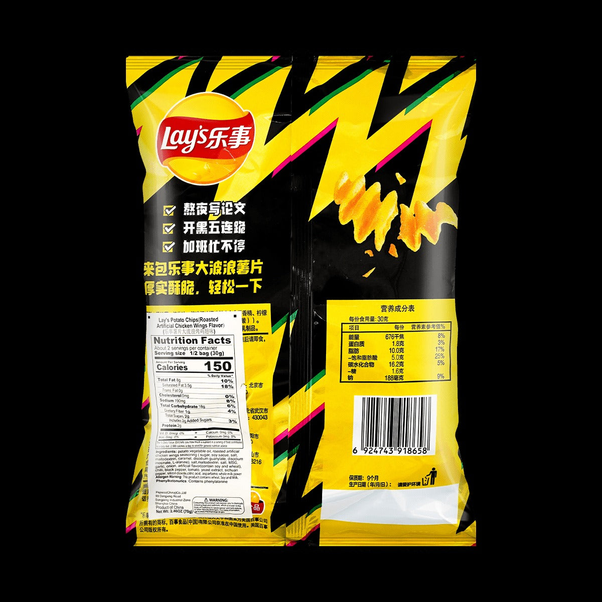 Roasted Chicken Wing Potato Chips, 2.46oz