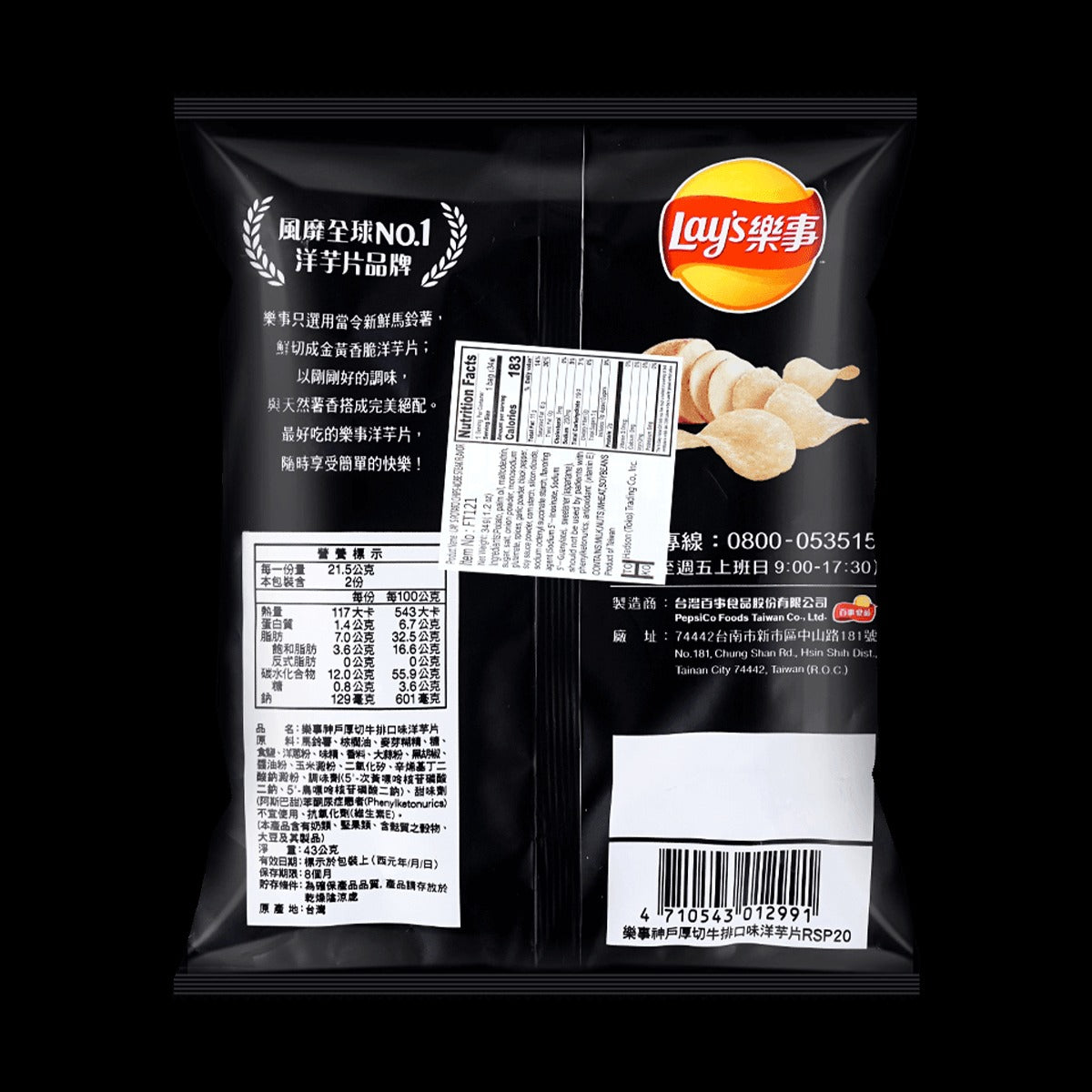 Kobe Steak Potato Chips, 1.2oz