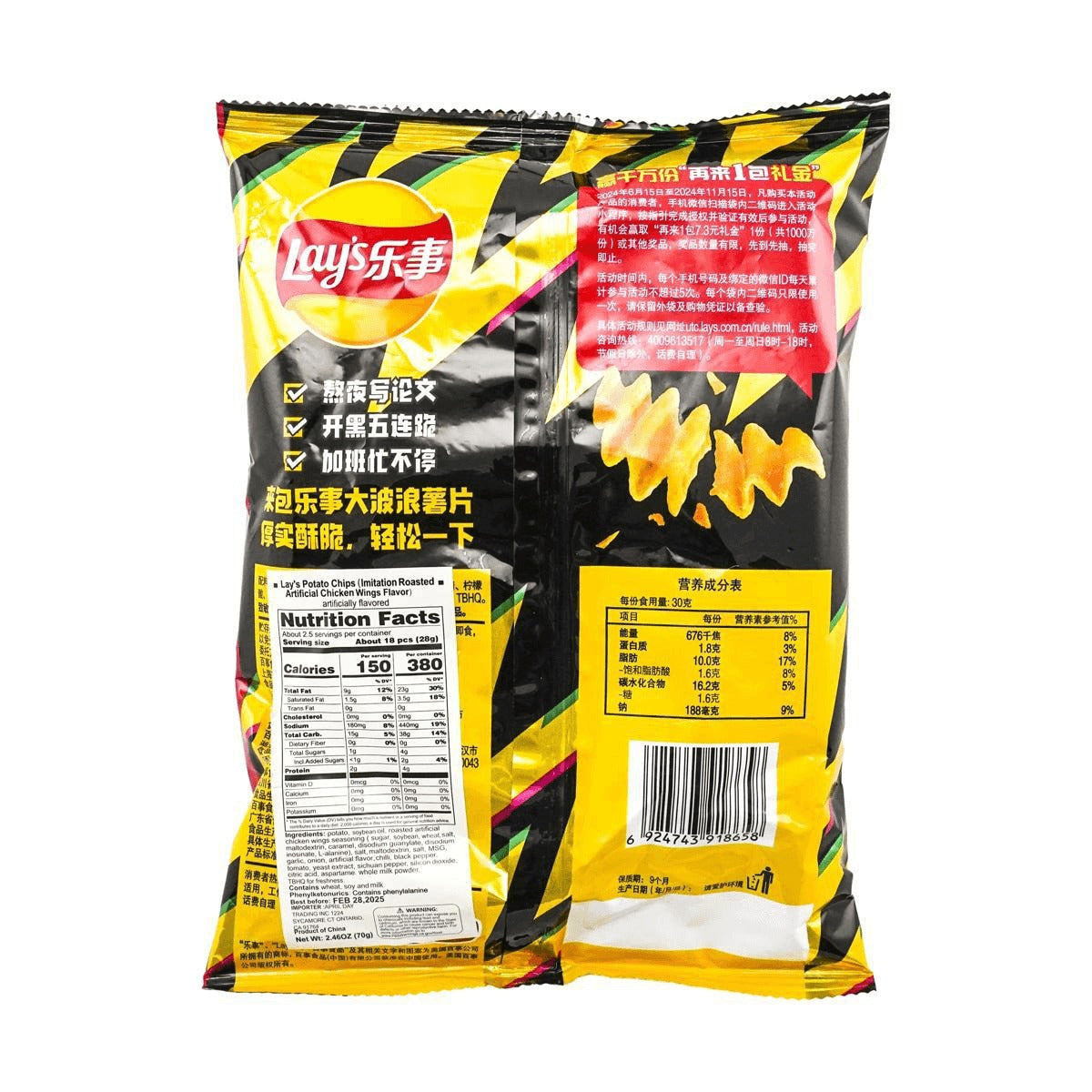 Roasted Chicken Wing Potato Chips, 2.46oz
