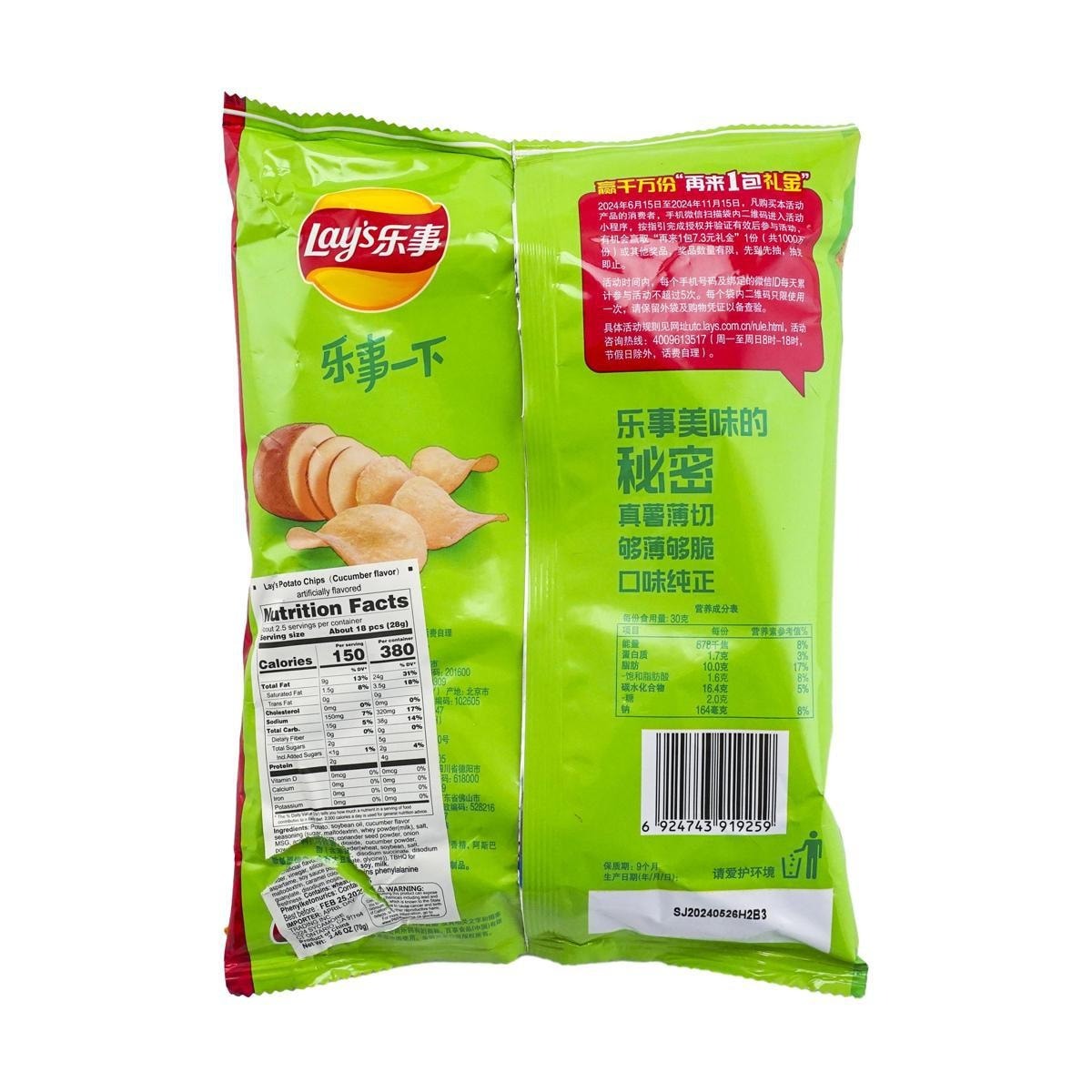 Cucumber Potato Chips, 2.46oz