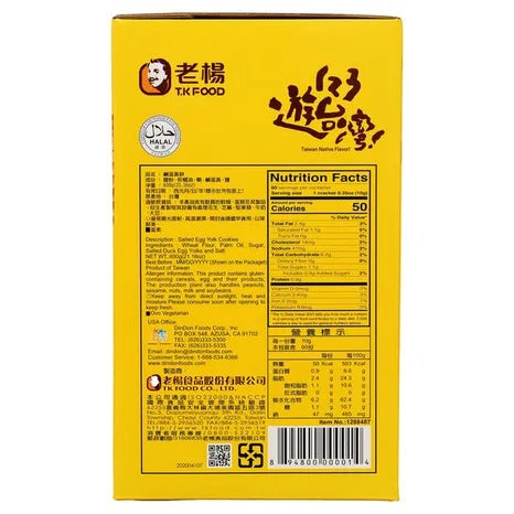 TkFoods Salted Egg Yolk Cookies, 21.16 oz